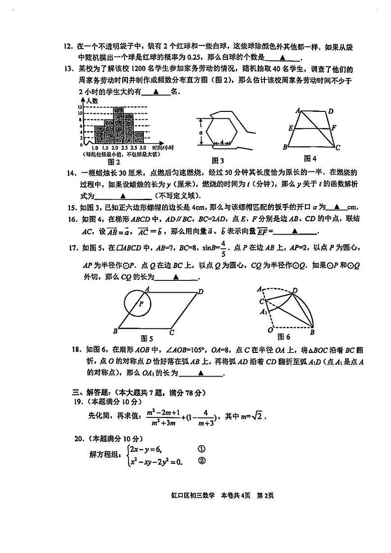 2024届虹口区初三二模数学试卷含答案02