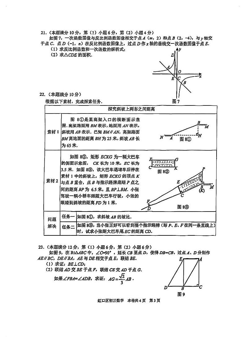 2024届虹口区初三二模数学试卷含答案03