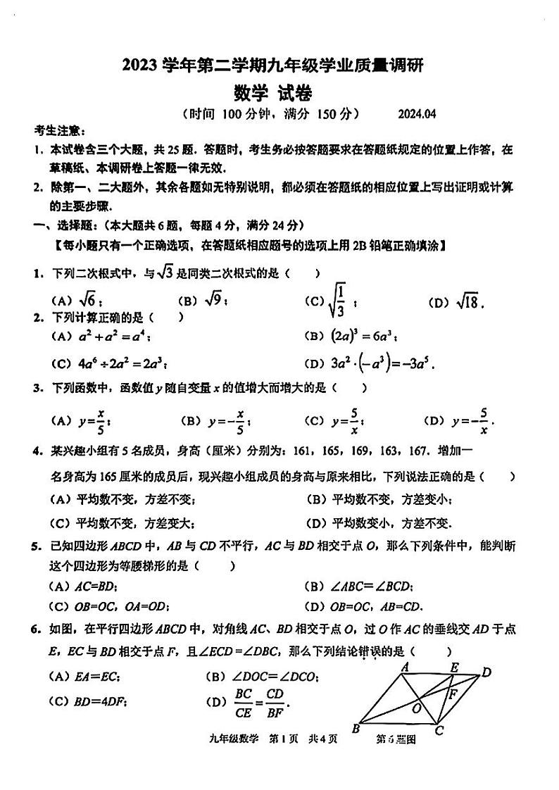 2024届青浦区初三二模数学试卷含答案01