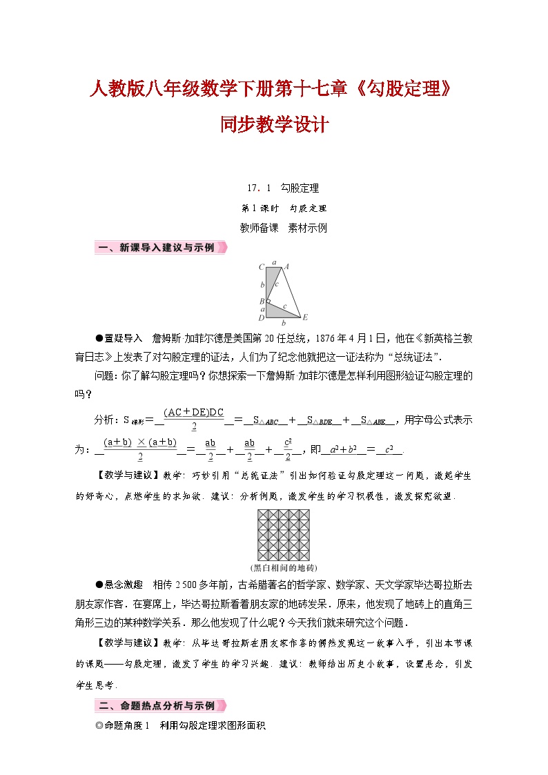 初中数学人教版八年级下册17.1 勾股定理教案