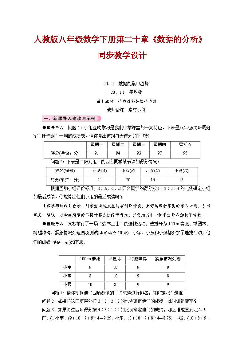 人教版八年级数学下册第二十章《数据的分析》同步教学设计