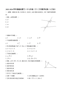 2023-2024学年福建省厦门一中七年级（下）月考数学试卷（3月份）（含解析）