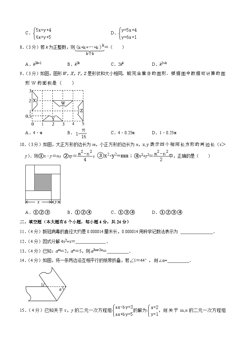 浙江省宁波市奉化区锦溪书院2023—2024学年下学期七年级期中数学试卷(含答案)第2页