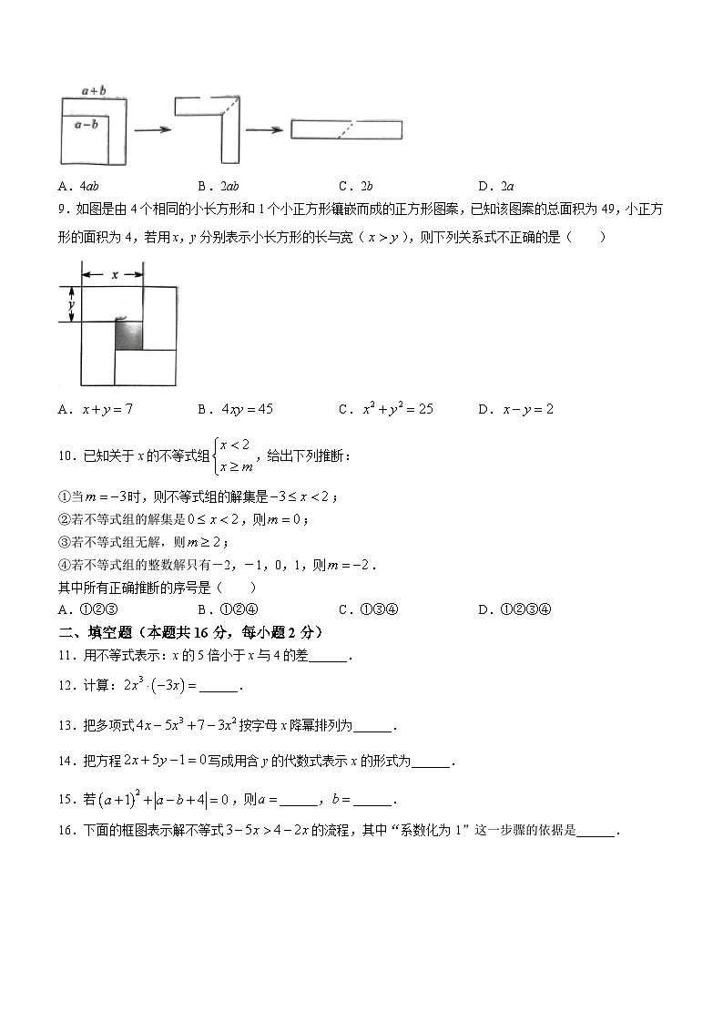 北京市房山区2023-2024学年七年级下学期期中数学试题(无答案)第2页