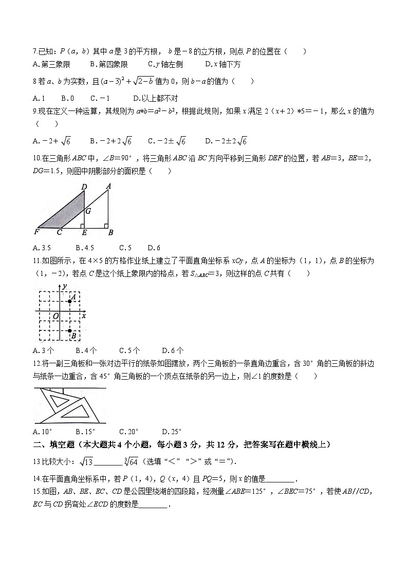 河北省保定市顺平县2023-2024学年七年级下学期期中数学试题(无答案)02