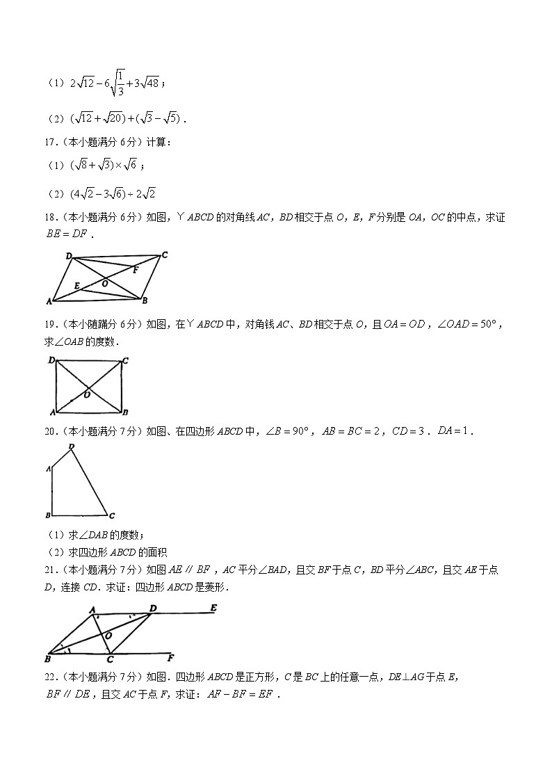 湖北省荆州市沙市区2023-2024学年八年级下学期期中数学试题(含答案)03