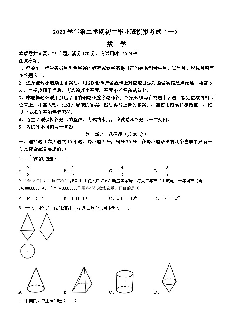 2024年广东省广州市南沙区中考一模数学试题(无答案)01