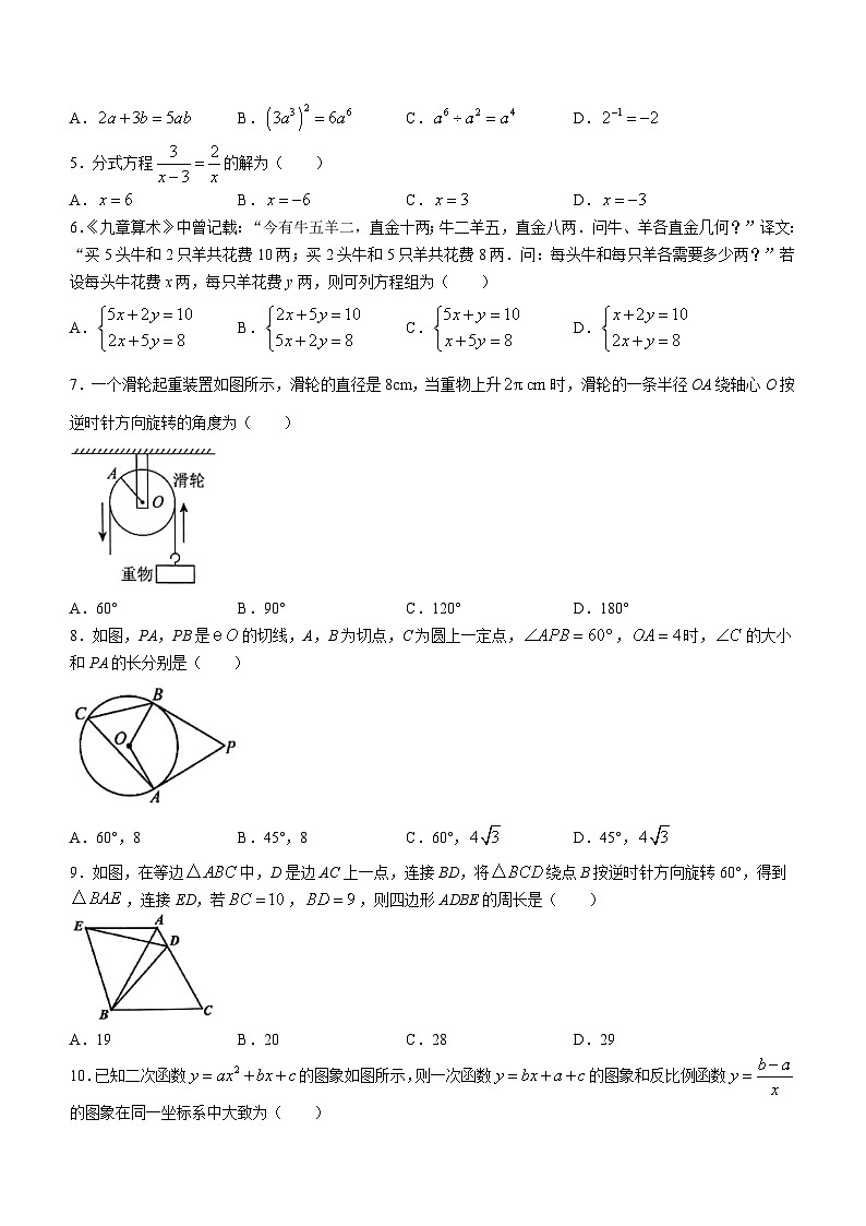 2024年广东省广州市南沙区中考一模数学试题(无答案)02