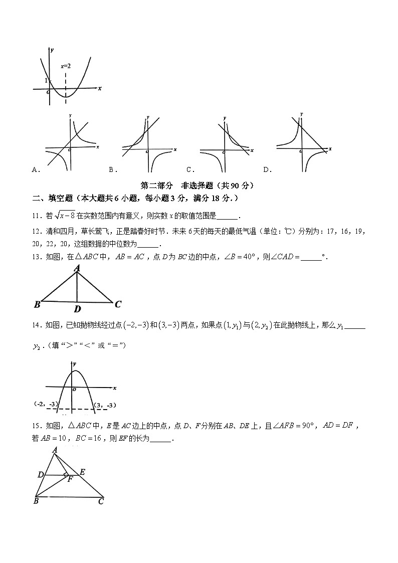 2024年广东省广州市南沙区中考一模数学试题(无答案)03