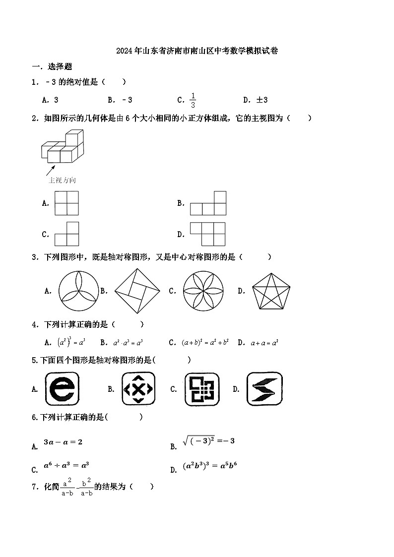 2024年山东省济南市南山区中考数学模拟试卷(无答案)01