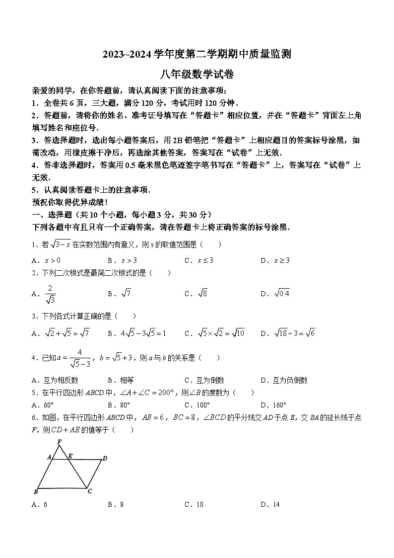 湖北省武汉市汉阳区2023-2024学年八年级下学期期中数学试题(无答案)第1页
