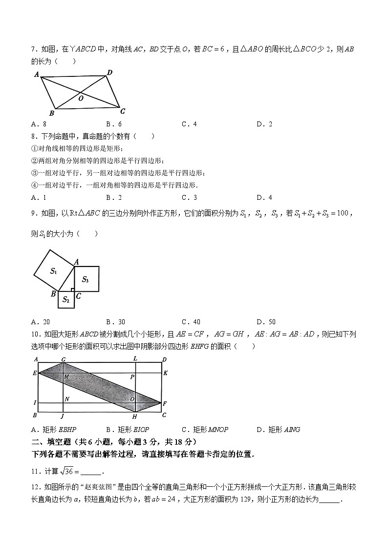 湖北省武汉市汉阳区2023-2024学年八年级下学期期中数学试题(无答案)第2页