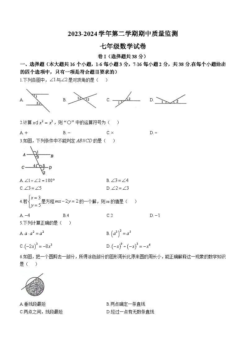 河北省承德市兴隆县2023-2024学年七年级下学期期中数学试题(含答案)第1页