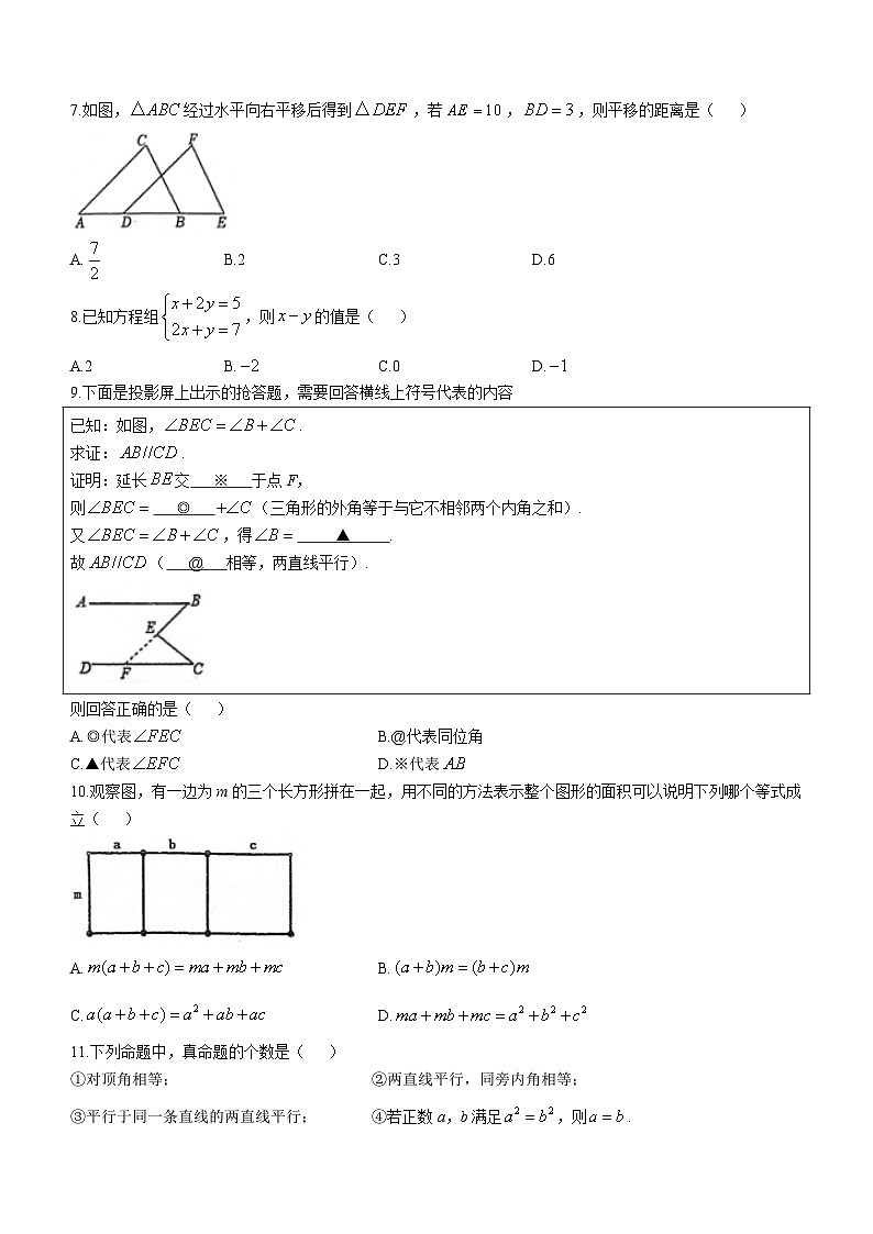 河北省承德市兴隆县2023-2024学年七年级下学期期中数学试题(含答案)第2页