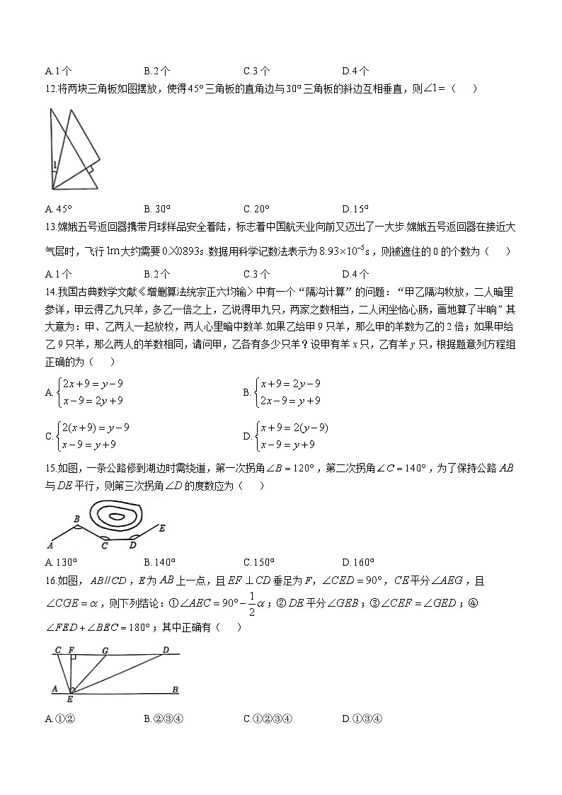 河北省承德市兴隆县2023-2024学年七年级下学期期中数学试题(含答案)第3页