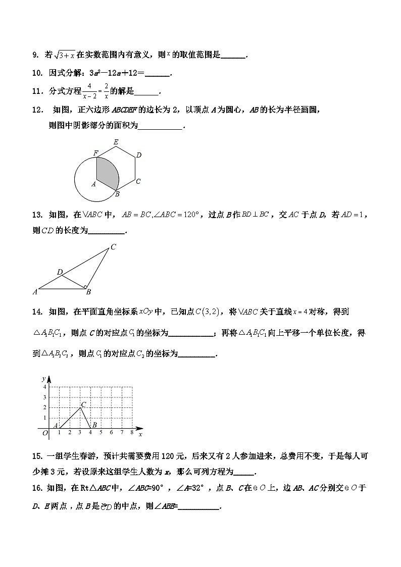 2024年北京市三帆中学中考模拟数学试题(无答案)第3页