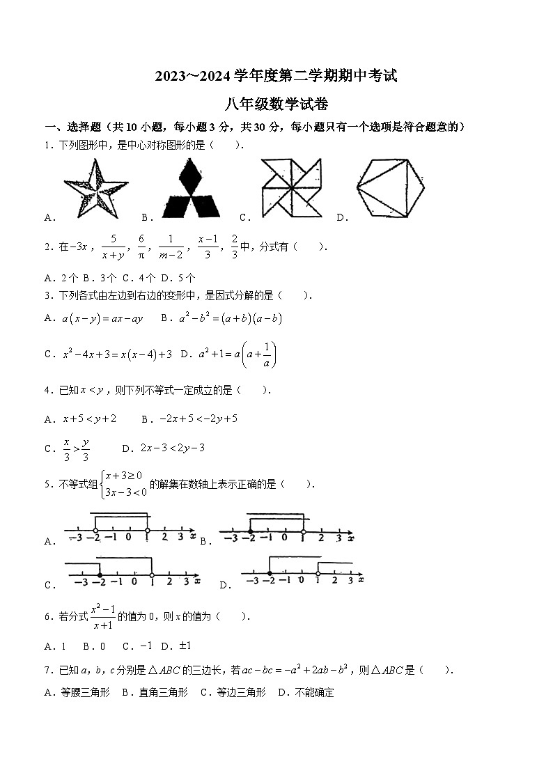 陕西省西安市碑林区西北工业大学附属中学2023-2024学年八年级下学期期中数学试题(无答案)第1页