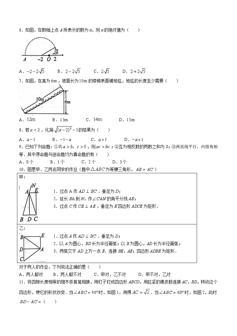 河北省保定市顺平县2023-2024学年八年级下学期期中数学试题(无答案)第2页