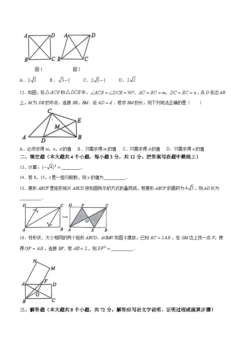 河北省保定市顺平县2023-2024学年八年级下学期期中数学试题(无答案)第3页