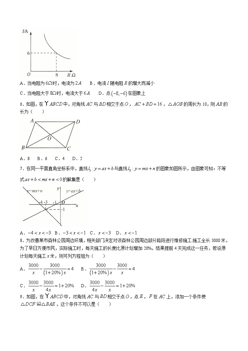 山西省临汾市部分学校2023-2024学年八年级下学期期中数学试题(含答案)02