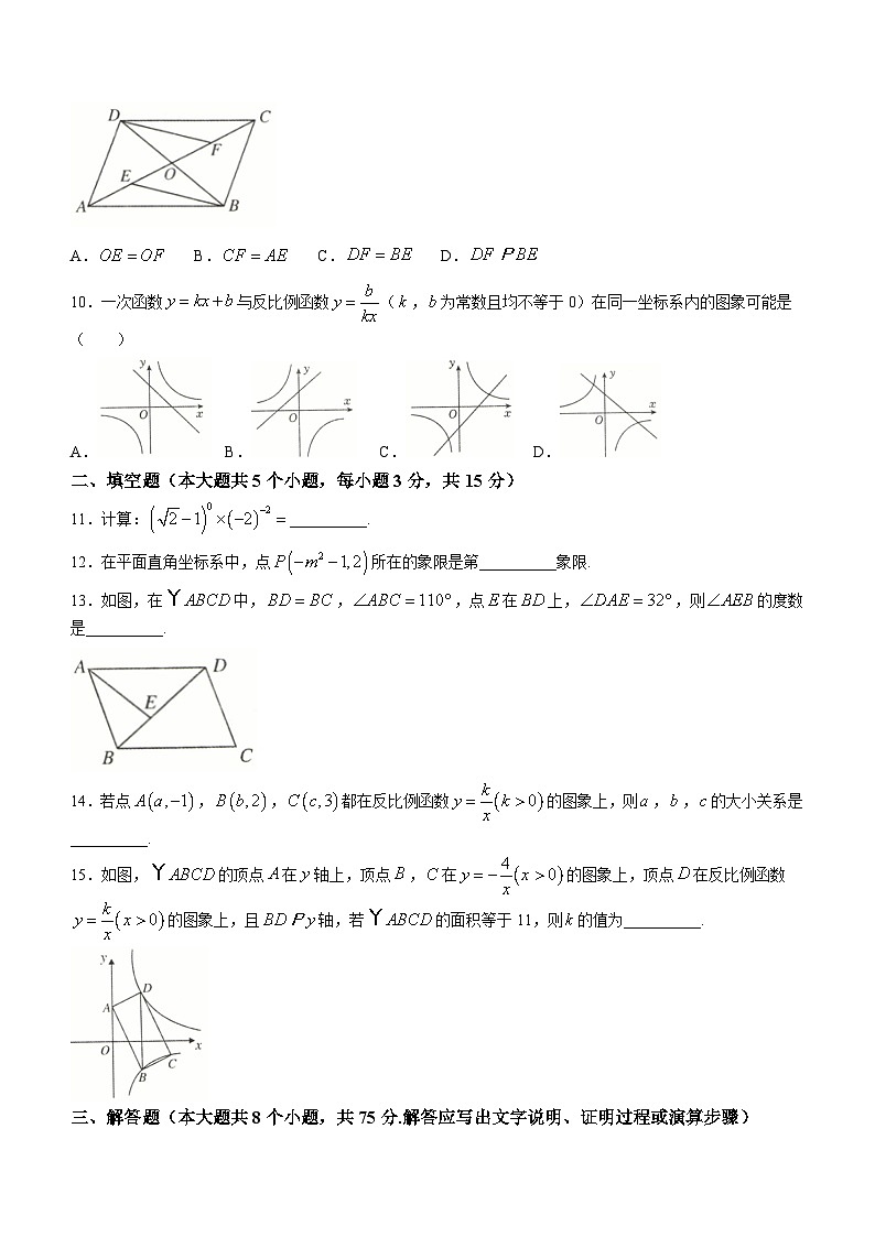 山西省临汾市部分学校2023-2024学年八年级下学期期中数学试题(含答案)03
