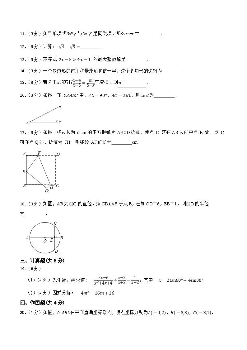 2024年甘肃省武威市凉州区永昌九年制学校联片教研中考二模数学试题(含答案)03