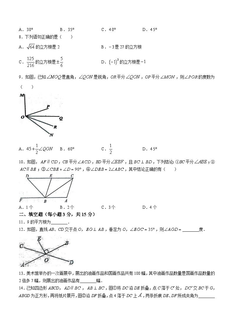 湖北省黄冈市蕲春县2023-2024学年七年级下学期期中数学试题(无答案)第2页
