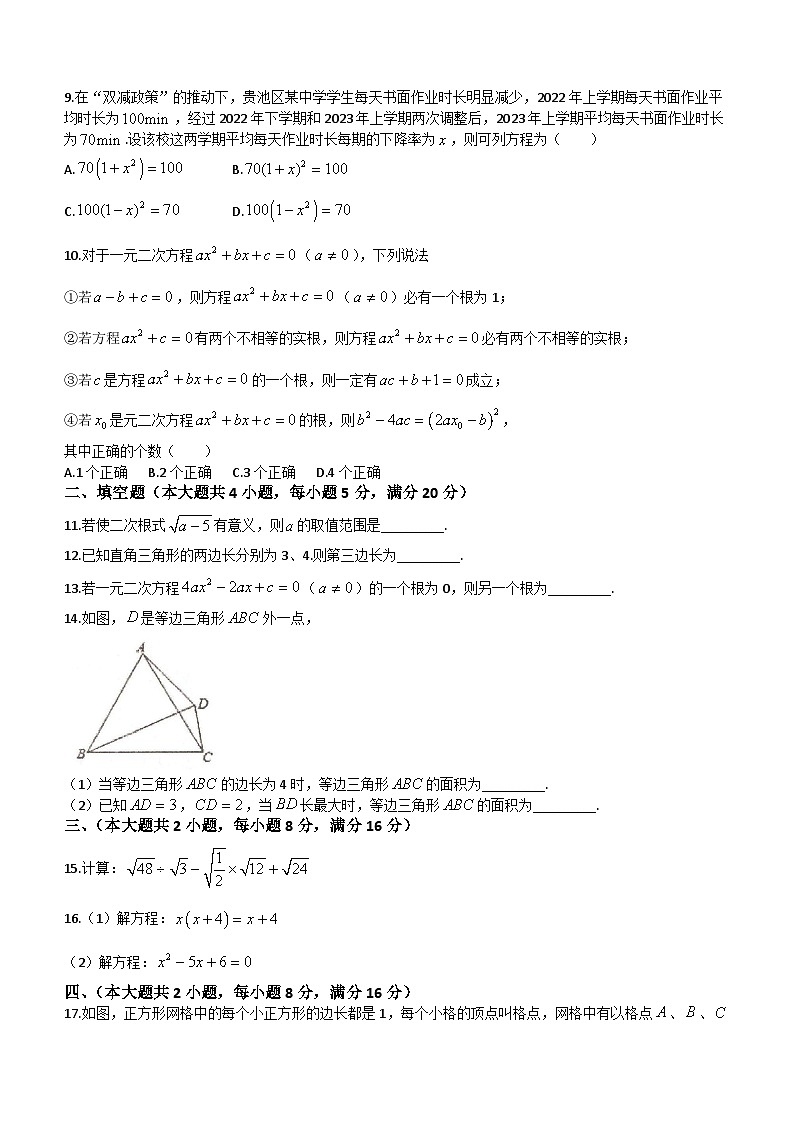 安徽省池州市2023-2024学年八年级下学期期中数学试题(含答案)第2页