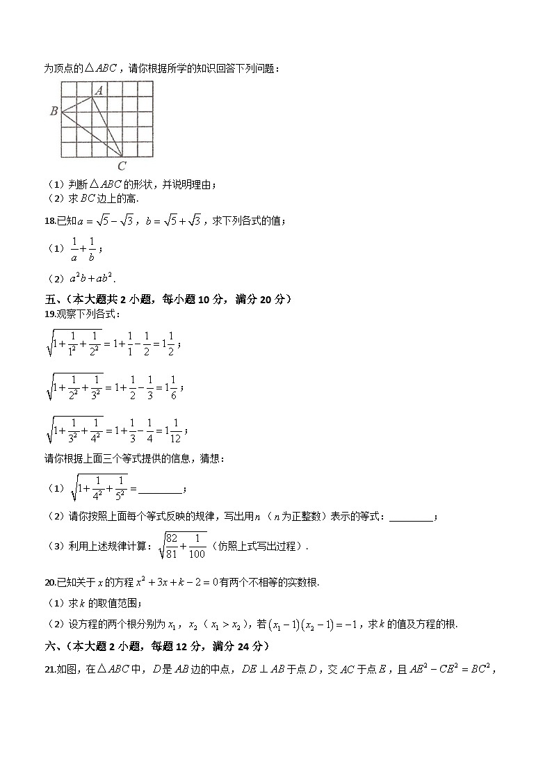 安徽省池州市2023-2024学年八年级下学期期中数学试题(含答案)第3页
