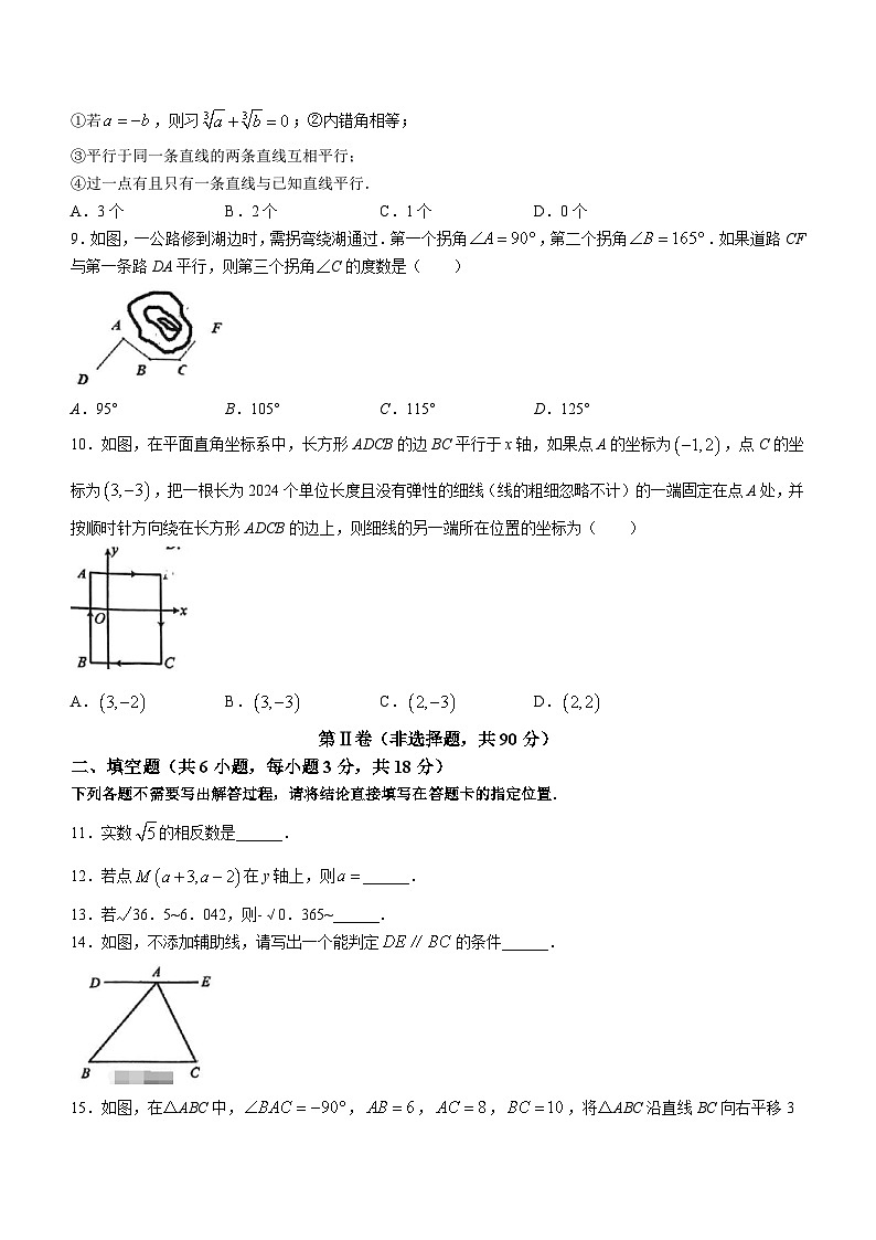 湖北省武汉市青山区2023-2024学年七年级下学期期中数学试题(含答案)第2页
