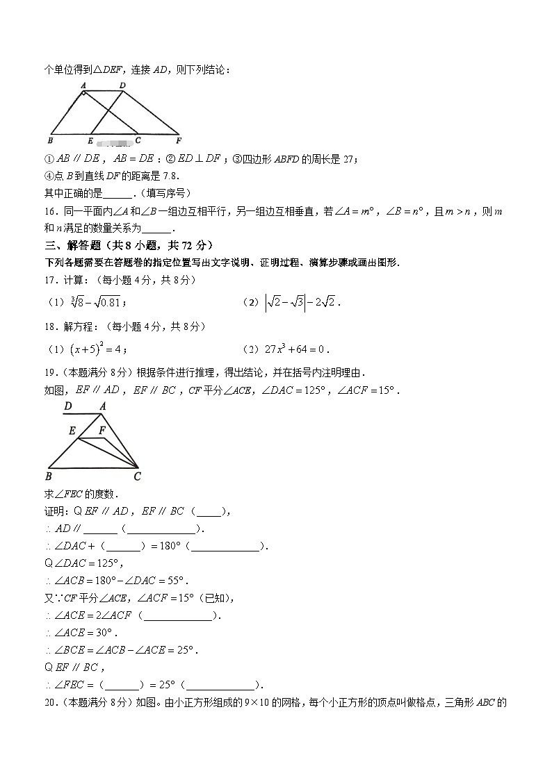 湖北省武汉市青山区2023-2024学年七年级下学期期中数学试题(含答案)第3页