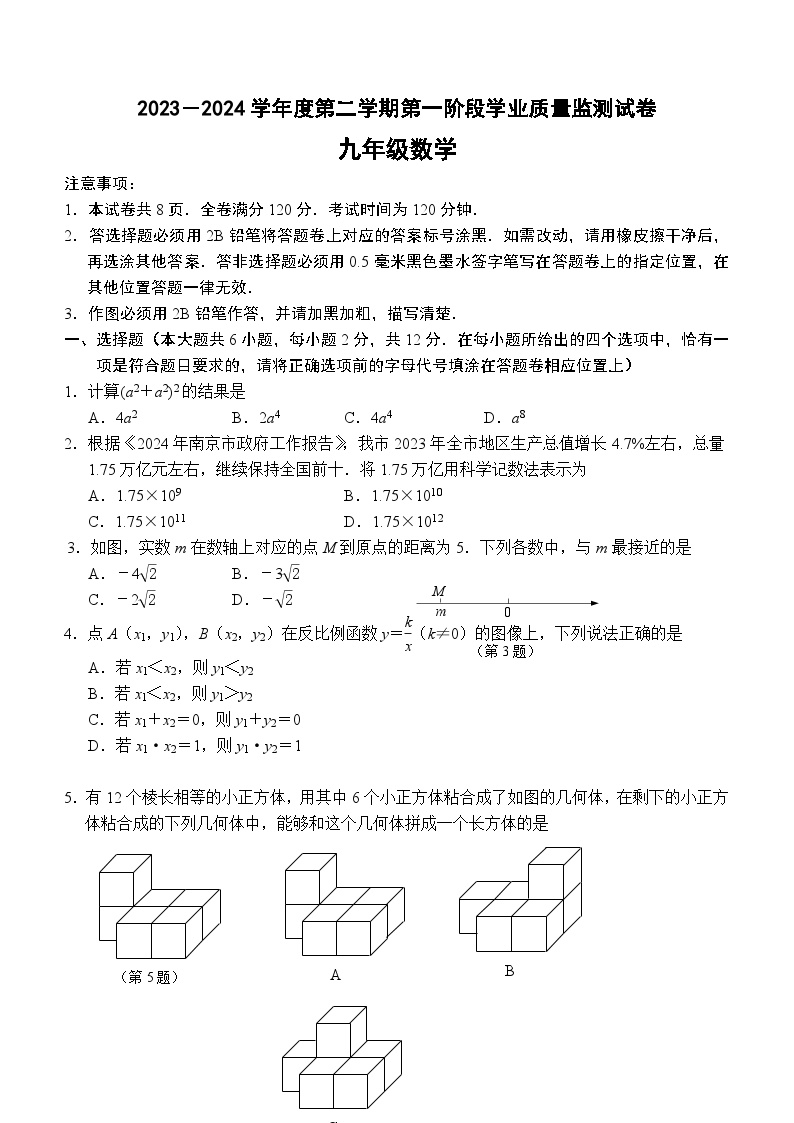 2024年江苏省南京市秦淮区中考一模数学试卷（含答案）