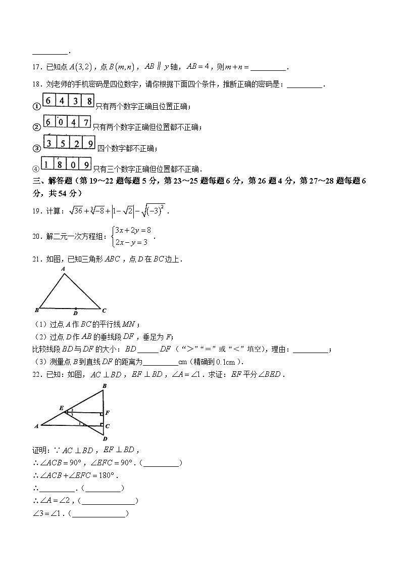 北京市西城区三帆中学2023-2024学年七年级下学期期中数学试题(无答案)03