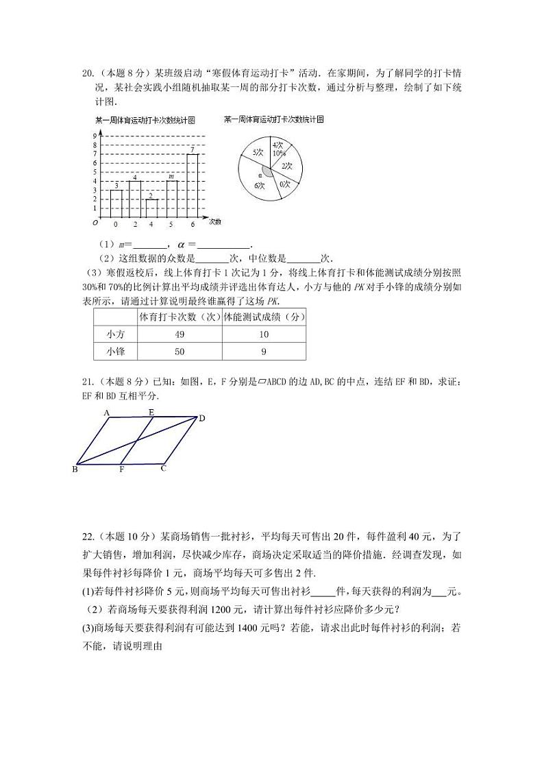 浙江省金华市义乌市稠州中学2023-2024学年八年级下数学期中学力检测卷+第3页