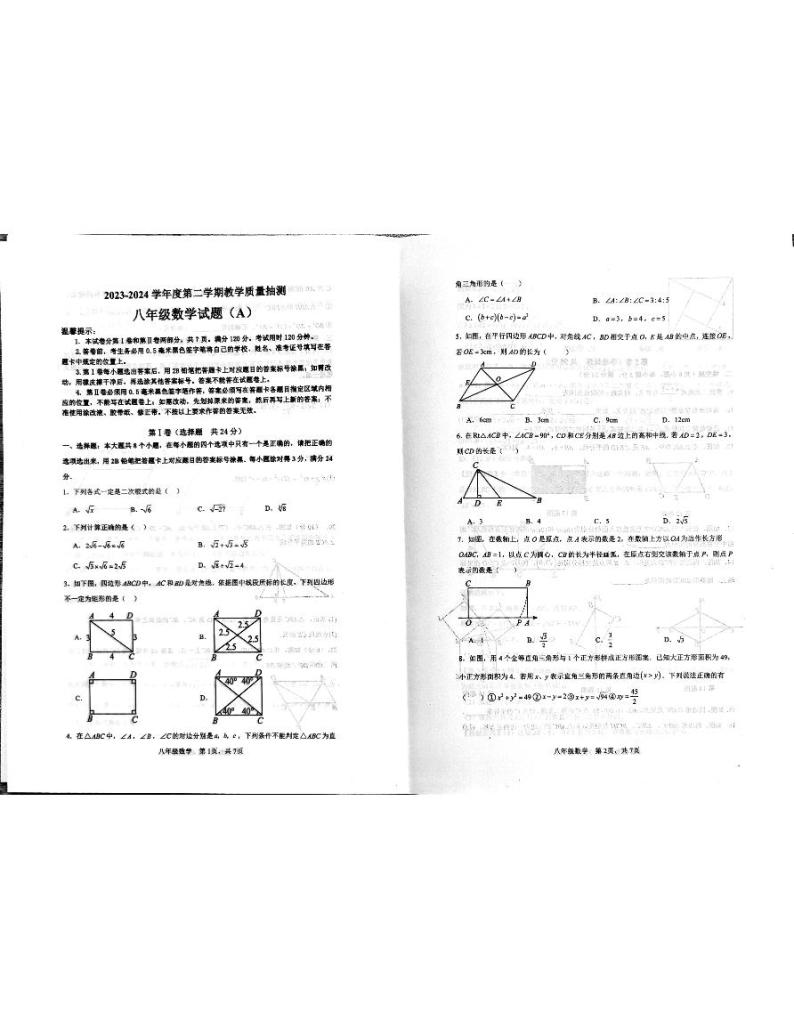 山东省滨州市滨城区2023—-2024学年八年级下学期4月期中数学试题01