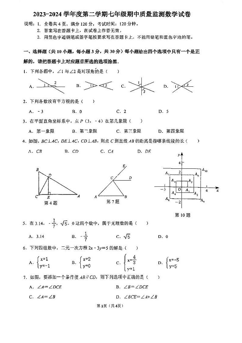 广东省珠海市香洲区第八中学2023—2024学年七年级下学期4月期中数学试题第1页
