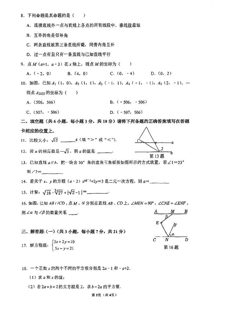 广东省珠海市香洲区第八中学2023—2024学年七年级下学期4月期中数学试题第2页