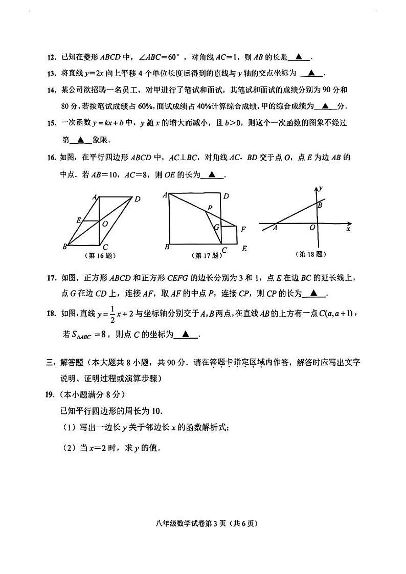 八下数学期中统考_1714270579422第3页