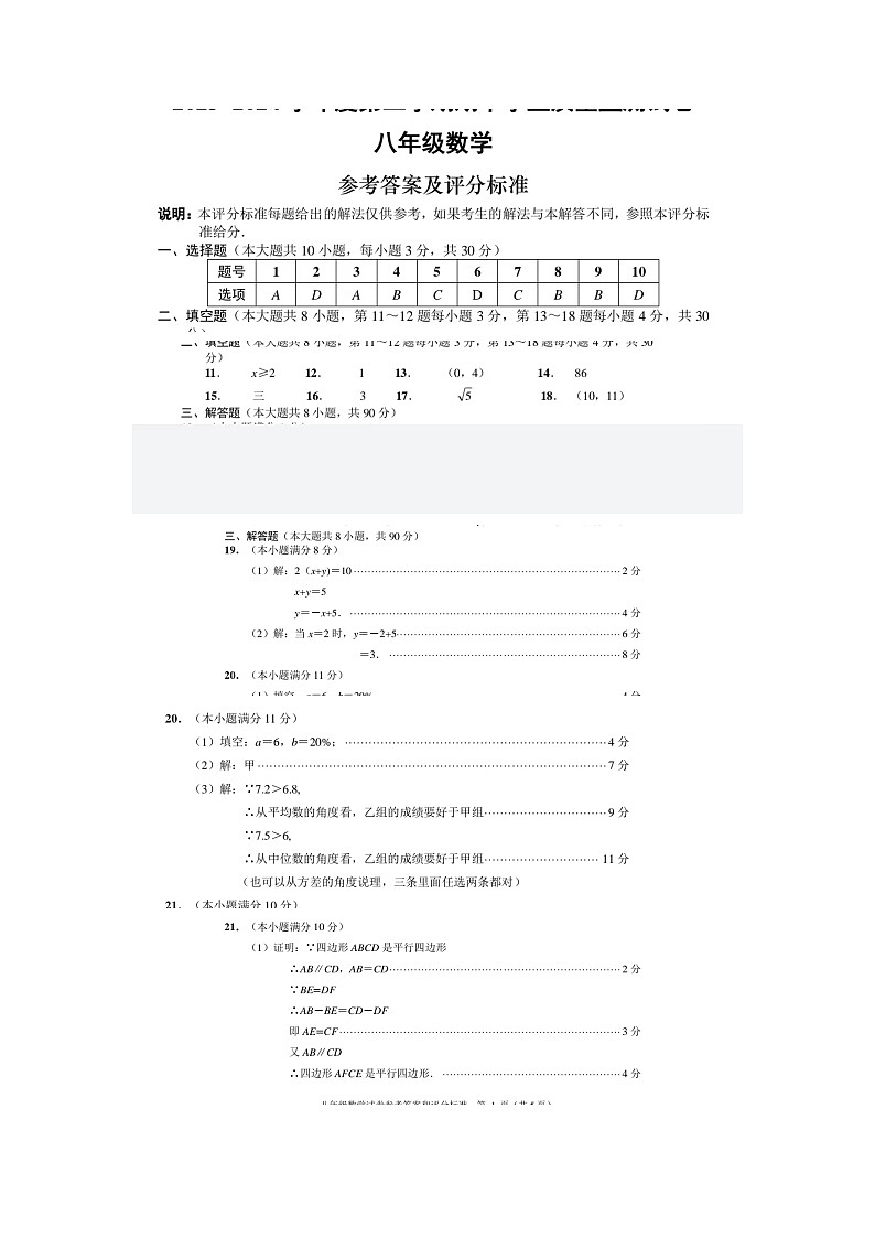崇川八下数学期中统考答案第1页