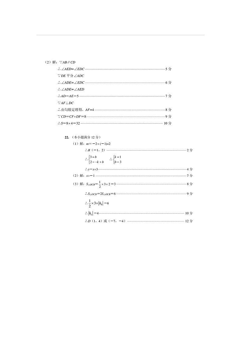 崇川八下数学期中统考答案第2页