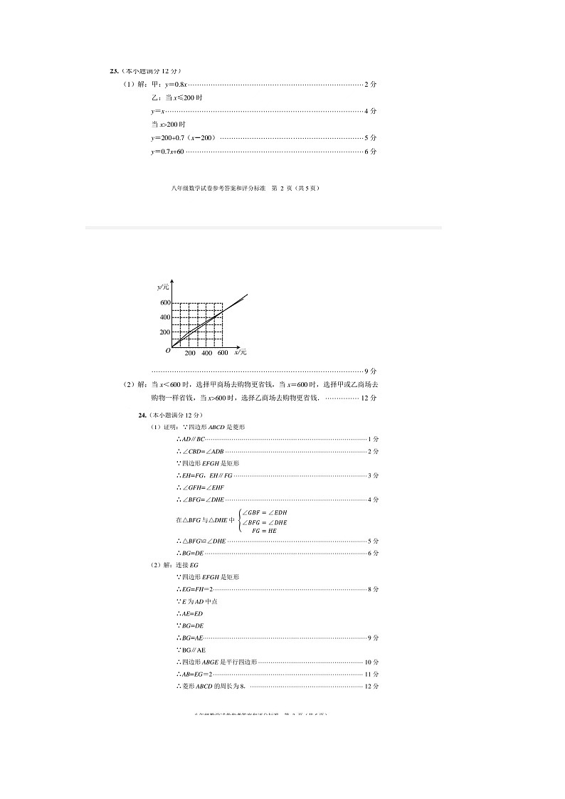 崇川八下数学期中统考答案第3页