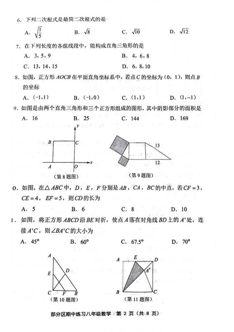 天津市部分区2023—2024学年下学期期中考试八年级数学试卷+02