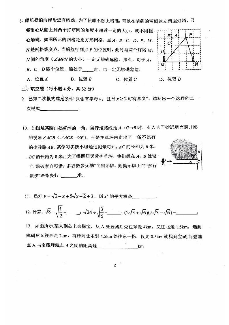 +北京市首都师范大学附属中学2023-2024学年八年级下学期开学考试数学试题第2页