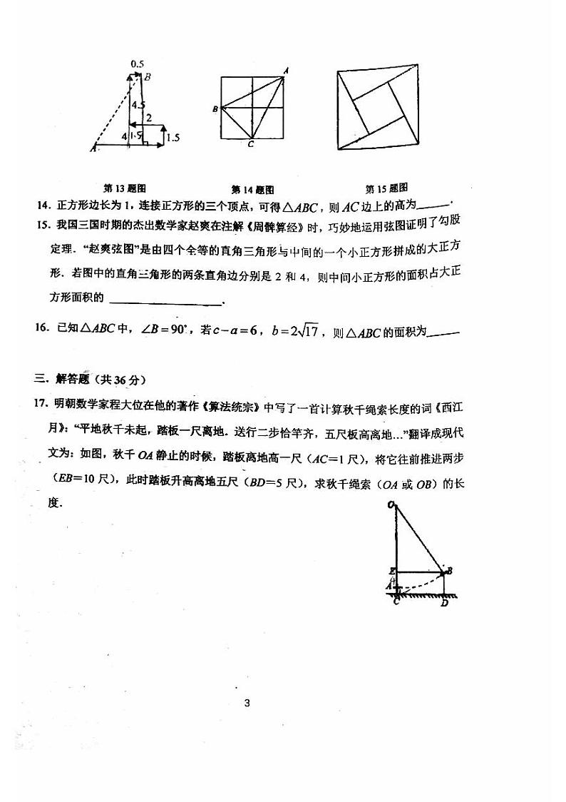 +北京市首都师范大学附属中学2023-2024学年八年级下学期开学考试数学试题第3页