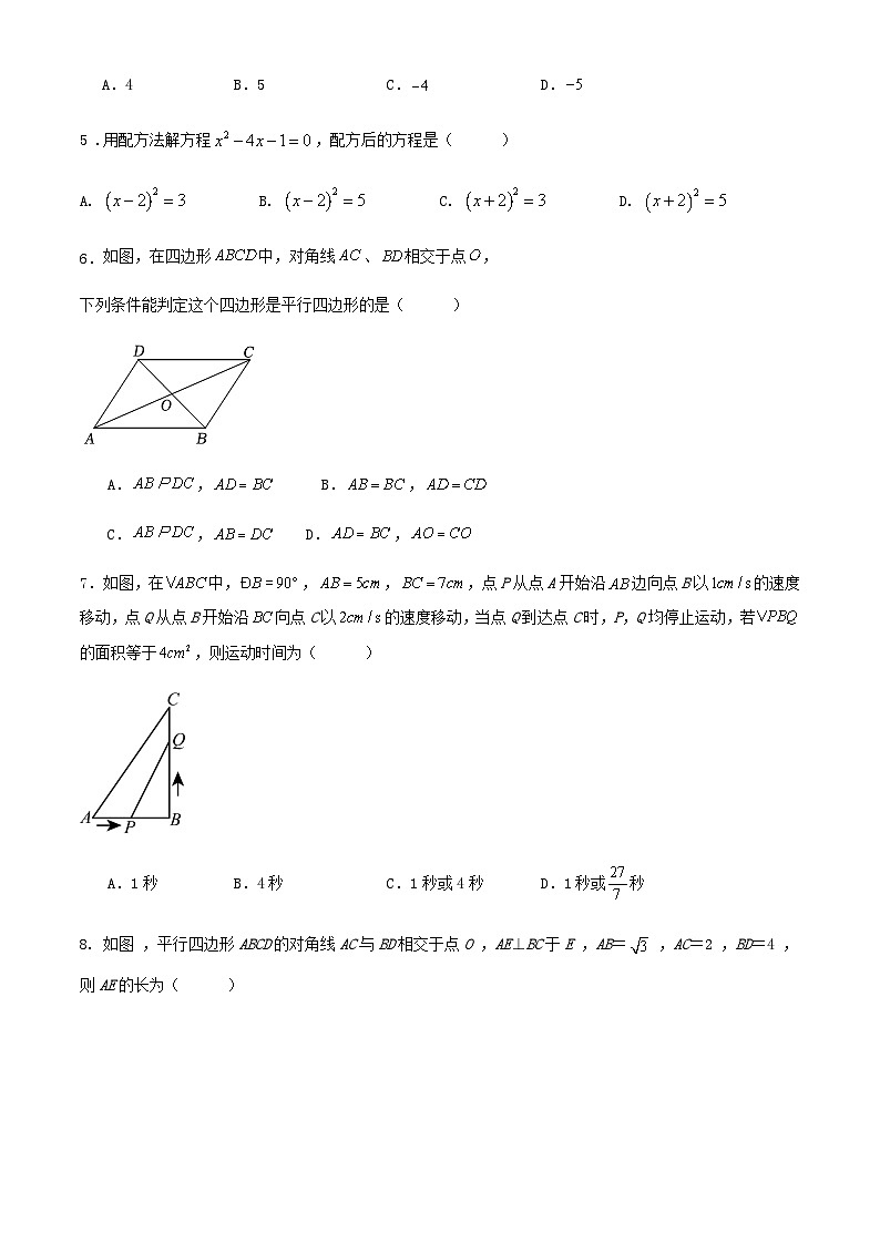 2023-2024年第二学期浙江省杭州市八年级数学期中(第1—4章)模拟练习试卷第2页