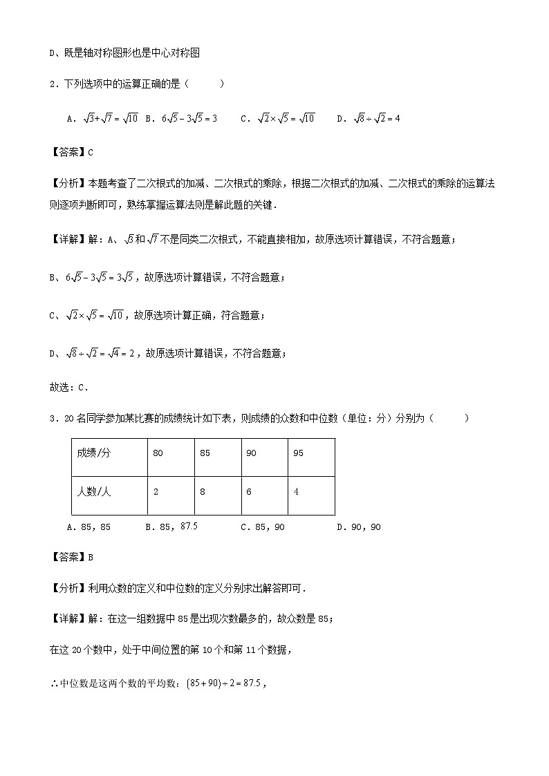 2023-2024年第二学期浙江省杭州市八年级数学期中(第1—4章)模拟练习试卷解析第2页