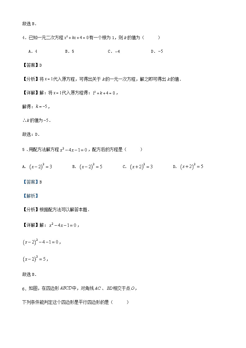 2023-2024年第二学期浙江省杭州市八年级数学期中(第1—4章)模拟练习试卷解析第3页