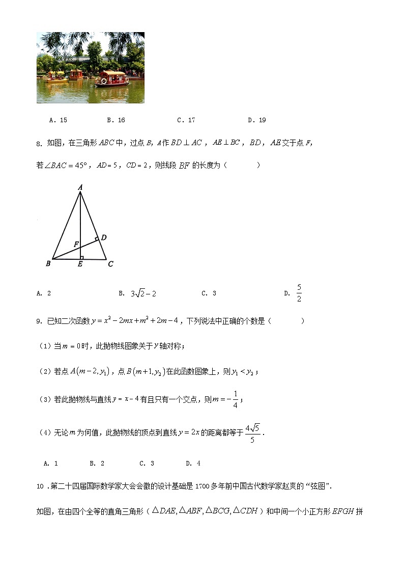 2024年浙江省宁波市九年级中考数学模拟练习试卷第3页