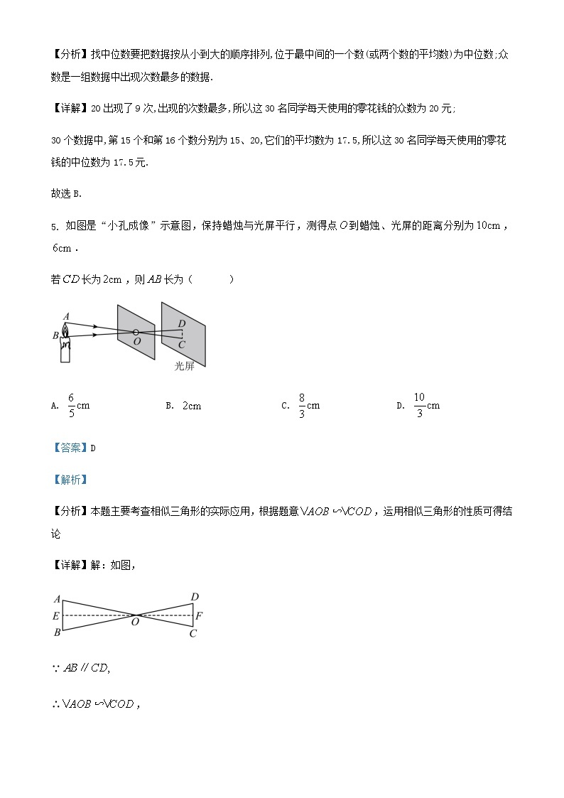 2024年浙江省温州市初中学业水平考试数学适应性练习卷解析03