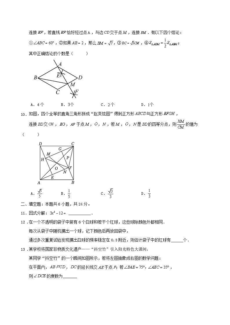 2024年浙江省九年级中考数学适应性练习试卷第3页